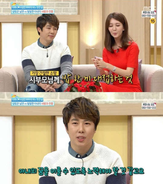 이파니 서성민 부부. 사진=MBC '기분좋은날'  캡처